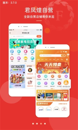 君凤煌app最新版截图3