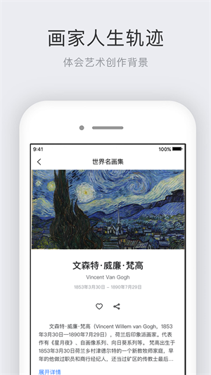 世界名画集官方正版截图3