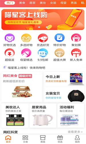 喵星客去广告版截图4