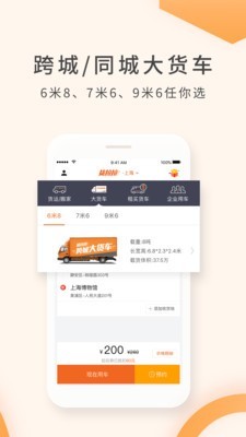 货拉拉手机app正式版截图3