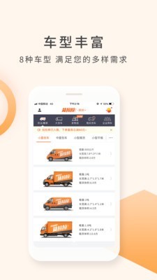 货拉拉手机app正式版截图1