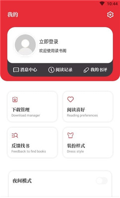 读书阁app网页版截图1