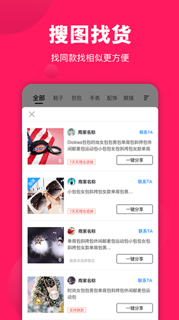 义乌货源网汉化版截图3