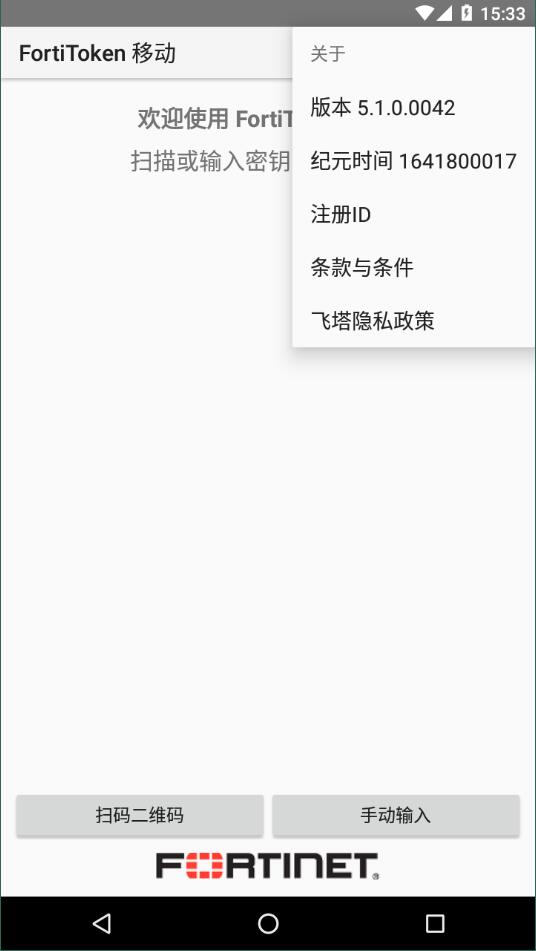 fortitokenmobile中文版截图3