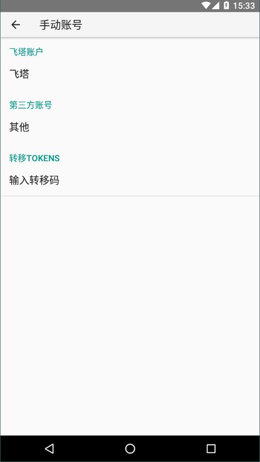 fortitokenmobile中文版截图2