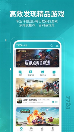 7724游戏盒免费版截图3