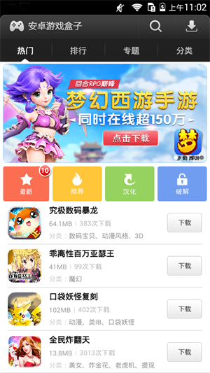 易玩游戏盒子网页版截图4