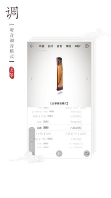 古筝调音器官方正版截图4