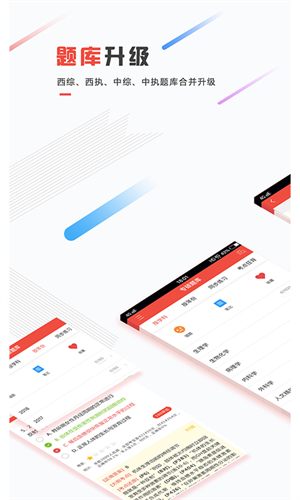 医考帮最新版本截图2