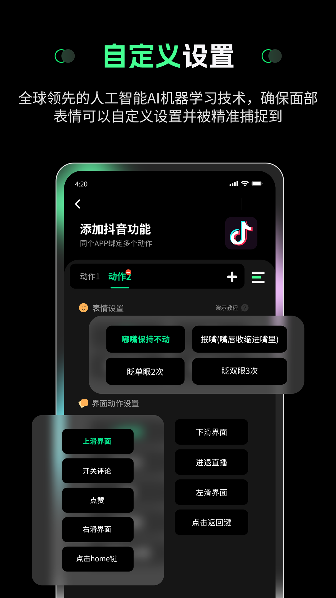 隔空操作正式版截图2