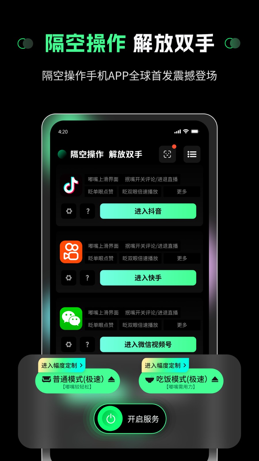 隔空操作正式版截图5