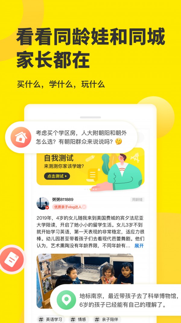 家长笔记社区网页版截图1