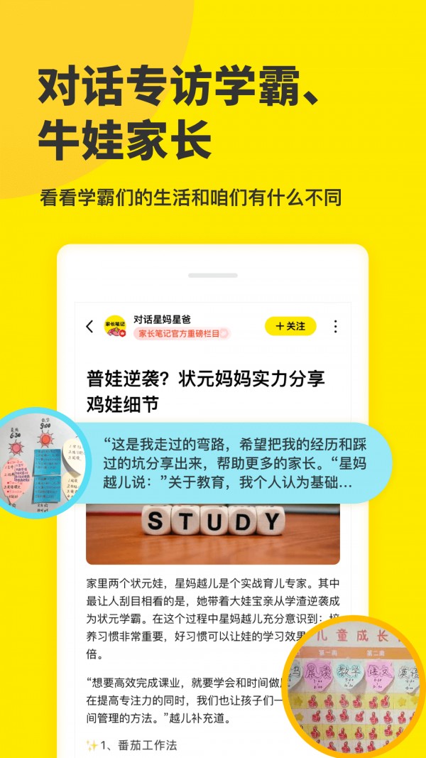 家长笔记社区网页版截图2