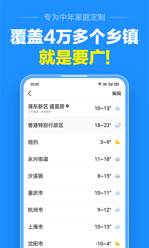 准点天气汉化版截图1