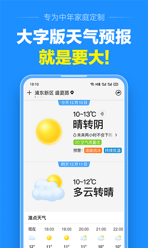 准点天气汉化版截图4