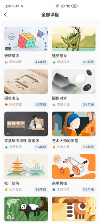 飞象星球学生版截图1