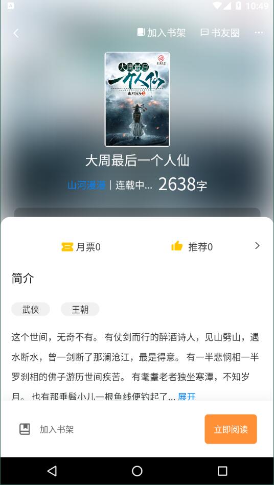 长河阅读汉化版截图1