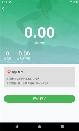 爱记跑步去广告版截图4