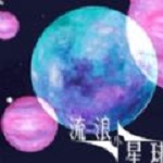 流浪小星球小游戏国际服版