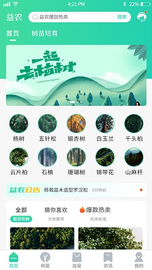 益农APP无限制版截图4