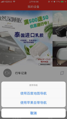 慧车天下行车记录仪精简版截图2