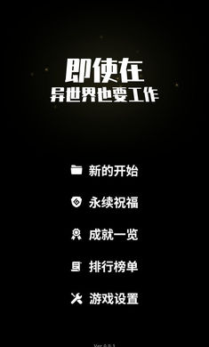 即使在异世界也要工作精简版截图1