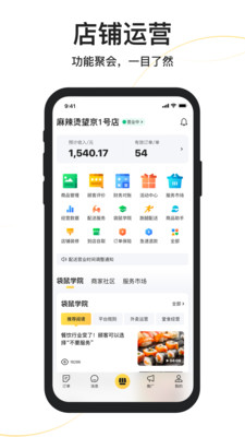 美团外卖商家版最新版本截图4