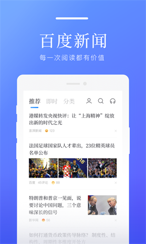 百度新闻头条新闻破解版截图3