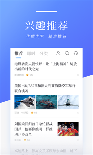 百度新闻头条新闻破解版截图4