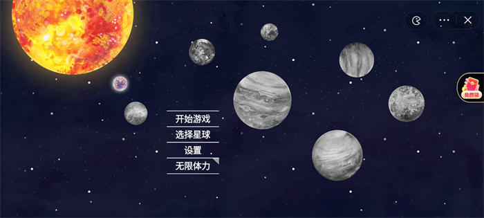 流浪小星球去广告版截图1