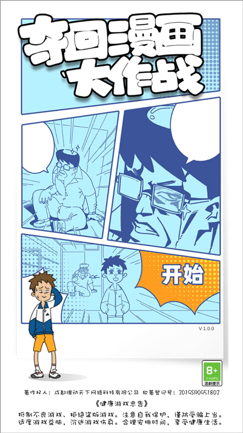 夺回漫画大作战精简版截图3