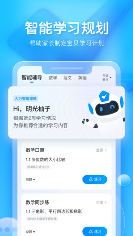 大力ai辅导免费版截图2