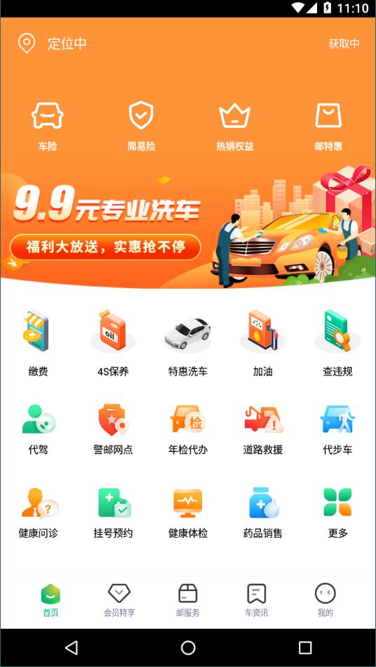 中邮车务客户版截图4