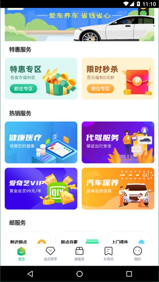 中邮车务客户版截图3