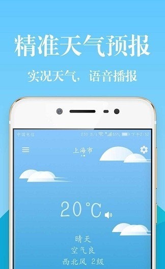 实时天气预报通网页版截图2