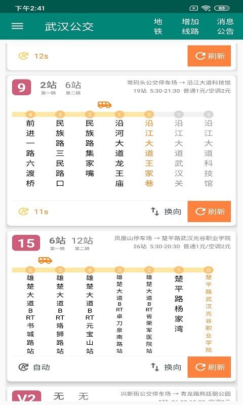 兴风公交助手网页版截图1