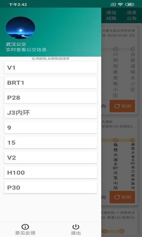 兴风公交助手网页版截图4