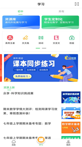 众享教育免费版截图1