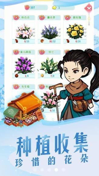 江南百花谷无限制版截图3