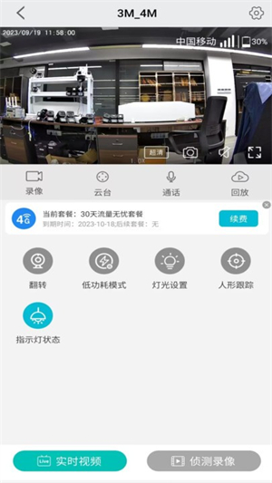 小爱看家无限制版截图4