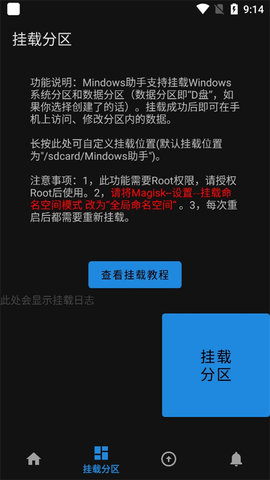 Mindows助手破解版截图2