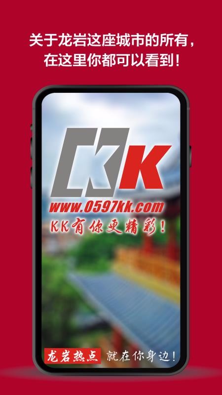 龙岩kk网网页版截图3