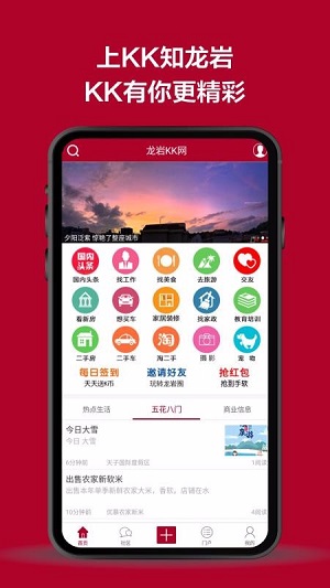 龙岩kk网网页版截图1