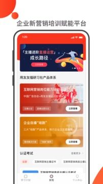 友福研习社去广告版截图3