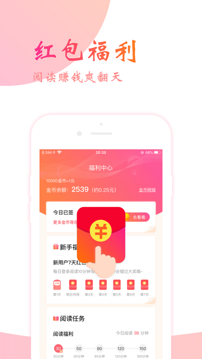 阅友小说精简版截图5