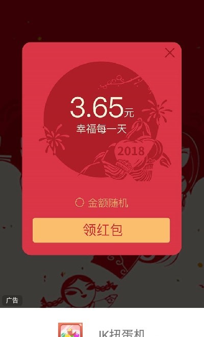 JK扭蛋机去广告版截图1