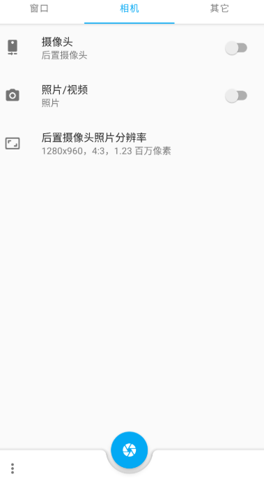 窗口相机v0.5.2