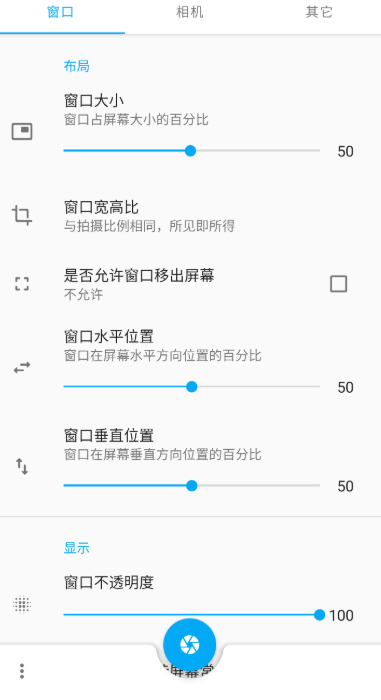 窗口相机v0.5.2去广告版截图3