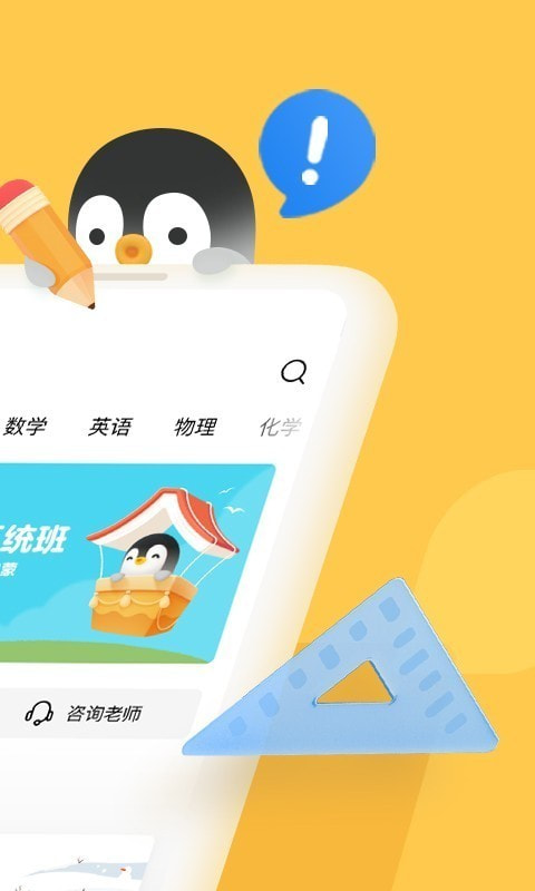 企鹅辅导网页版截图1