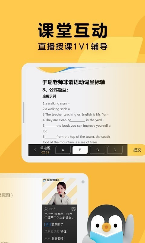 企鹅辅导网页版截图3